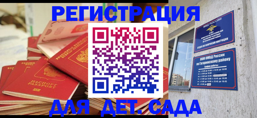 регистрация для дет. сада в Пущино