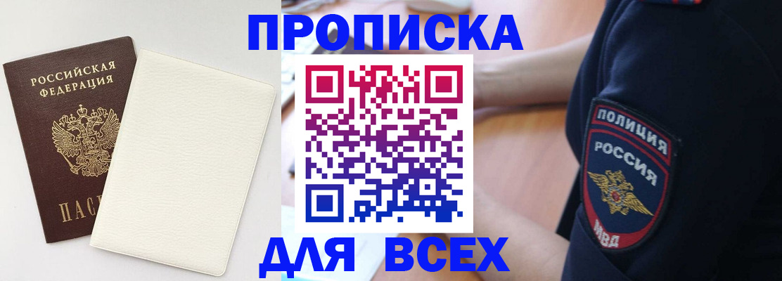 прописка штамп в Пущино